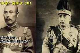 吴佩孚和袁世凯到底是怎么搭上钩子的？#人物故事 #北洋军阀视频封面