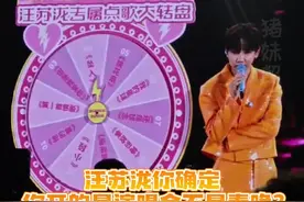 真的要笑晕在汪苏泷的演唱会了！泷哥的点歌大转盘，真的好抽象！#汪苏泷演唱会点歌大转盘好抽象视频封面