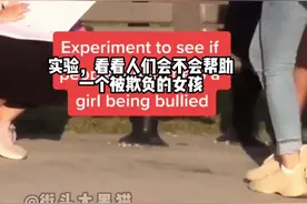街头实验，看看人们会不会帮助一个被霸凌的女孩#街头采访 #街头实验 #热门视频封面