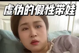 为什么有人帮忙带娃你却觉得更累？因为除了妈妈，其他人都在假性带娃…#内容过于真实 #当妈的都懂 #只有宝妈才懂吧 #假性带娃 #情感共鸣