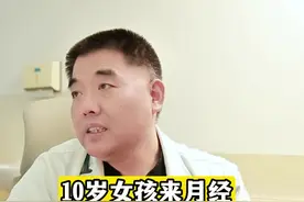10岁女孩来月经，预估成年身高157cm，可不用干预 #性早熟 #科学长高 #硬核健康科普行动视频封面