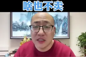 1.14A股收评：给大A道个歉！不让补缺就一股不卖！ #股票 #股票分析 #股票干货视频封面