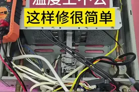 热水器水温上不去，出水不够热，百分之九十都是这个问题，换了就好。#关注我每天坚持分享知识 #技术分享 #热水器不加热视频封面