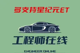 星纪元ET怎么了？#奇瑞汽车 #星途汽车视频封面