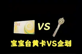 宝宝台黄卡和企划爆率PK能回本吗？#暗区突围 #战术博弈射击手游视频封面