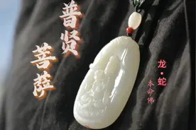 普贤菩萨、如愿、助事业大成、是生肖蛇、龙、的守护佛视频封面