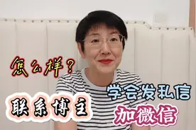 怎么样？联系博主，学会发私信