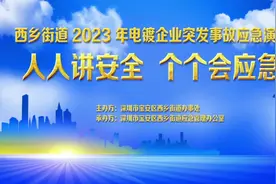 西乡街道2023年电镀企业突发事故应急演练～案例分享～ #应急演练视频封面