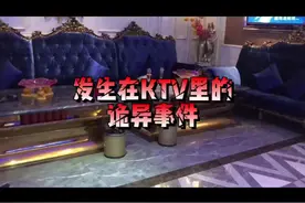 #民间怪谈。 一件真实发生在KTV的灵异事件。有知道叫什么名字的视频封面