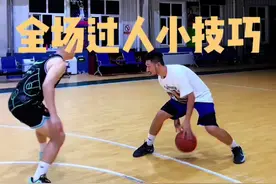 全场过人小技巧，让你成为球场精灵@云南白药气雾剂 #云南白药气雾剂 #云南白药 #双瓶更专业守护更安心视频封面