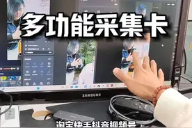 电脑多平台直播，一台设备搞定！ 一个摄像头可以四个平台直播，而且都是真实音视频采集，还可以实现双机位，不接用任何第三方软件哦！#电脑直播 #多平台直播 #直播创业