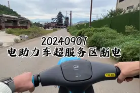 #共享电动车超服务区  本溪哈啰助力车超出服务区会怎么样呢？视频封面