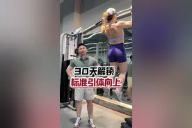 女生如何解锁一个标准的引体向上 #撸铁女孩 #背部训练 #体态纠正