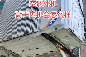 空调外机高于内机，压缩机容易损坏吗？#电工 #空调安装 #谁是最强心第二季视频封面