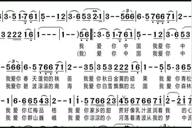 #吕思清#我爱你中国 #简谱 #动态谱 #小提琴演奏视频封面