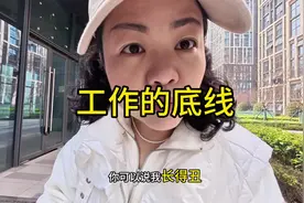 工作的底线视频封面