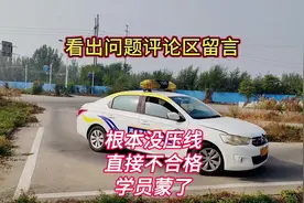 科目二直角转弯考试，没压线直接不合格，你知道错那里了吗？视频封面