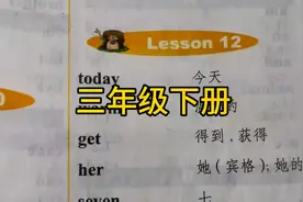 （科普版）三年级下册 单词lesson12#英语课文朗读