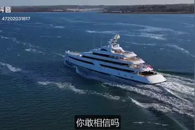马云私人游艇视频封面