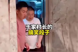 天天上一当当当不一样，于家村长的搞笑段子。视频封面