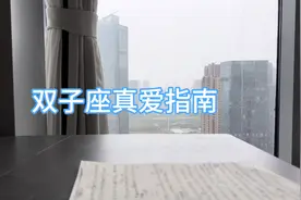 双子座爱情简单又复杂#星座情感#双子座#爱情观#小小心意轻松拿捏视频封面