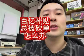 百亿补贴总被砍单怎么办？原因和方法找到了！#笔记本电脑