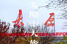 太原并不是中转站，到太原旅游本地人推荐10个值得打卡的地方，86版《西游记》曾在此取景#太原旅游攻略 #太原打卡 #晋祠 #山西博物院 #太原