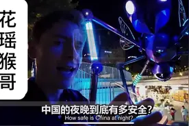 外国博主谈论中国与西方国家夜晚生活安全对比……#中国夜生活视频封面