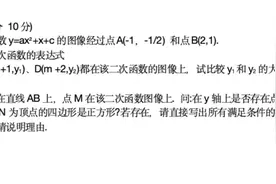 #无锡中考 #无锡中考数学压轴题 六个答案来了，仅供参考视频封面