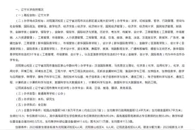 #2023年高考 2023年辽宁大学本科招生章程及22年投档最低分数线视频封面