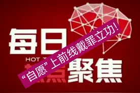 激吻女同事的乌克兰军官，“自愿”上前线戴罪立功！视频封面