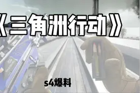 你还不知吗？#三角洲行动体验服 #好游快爆正版官服视频封面