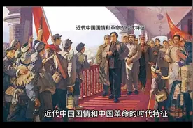 近代中国国情和中国革命的时代特征