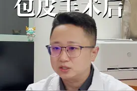 包皮水肿期多久好 #抖出健康知识宝藏  #硬核健康科普行动 #关爱男性  #听医生一句劝  #医疗健康创作训练营视频封面