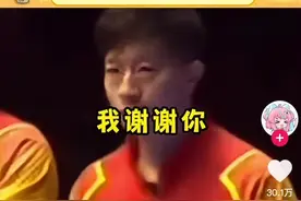 笑不活了#王楚钦 #世界冠军 #大数据视频封面