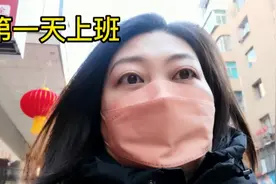 第一天上班，祝朋友们天天开心视频封面