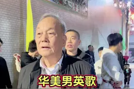 华美男英歌开鼓🥁#开鼓仪式 #华美男英歌视频封面
