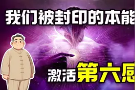 我们没能有第六感是因为自己的六根不净吗？要如果让六根清净呢