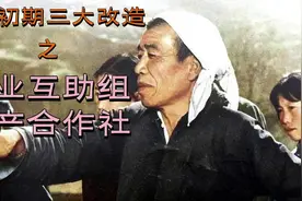 建国初期三大改造1—人民公社农业学大寨始末，有你熟悉的回忆吗视频封面