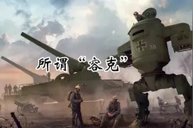 何为“容克”？视频封面