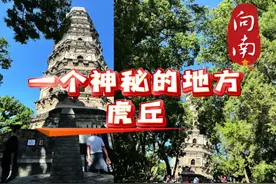 十一自驾怎么玩跟着我避开人多的地方 苏州虎丘攻略#苏州旅游攻略视频封面