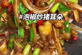 婆婆做的泡椒炒猪耳朵真绝杀了，巨好吃😋，今天又是2碗米饭，开胃又下饭，再配个8➕1，嘎嘎香 #猪耳朵的家常做法 #泡椒炒猪耳朵 #下饭神器视频封面