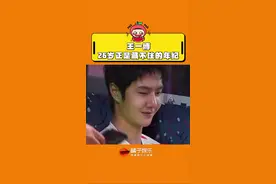 王一博:这不是暗爽，这是明爽😉 #王一博 #火炬手 #巴黎奥运会视频封面