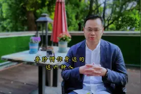 要珍惜你身边这六种人！#养老生活 #读书分享 #哲理人生视频封面