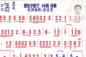 爱在夕阳下简谱bE调伴奏