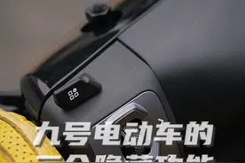 九号电动车的三个隐藏功能，快收藏起来 #电动车 #新国标电动车 #常仔仔#安全驾驶#驾车技巧视频封面