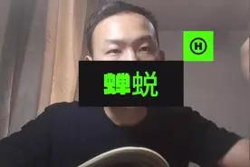 #蝉蜕 的功效一次性说清视频封面