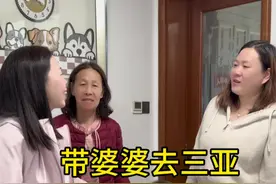 带着婆婆说走就走的旅行，谈何容易，对家庭孩子充满了牵挂和放不下，我们女人有太多身份被束缚，但我们还属于我们自己，不论年龄大小，做个勇敢的自己也是很棒的…#婆媳#家庭#孩子视频封面