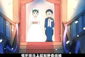 第345集 哆啦a梦 为了不嫁给大雄，静香居然要自杀 #大雄和静香视频封面