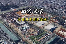 卫星航拍北京故宫，全景视角太震撼了视频封面